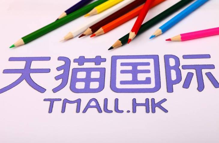 天貓國際店鋪入駐