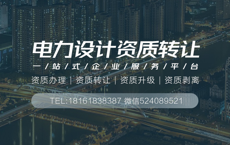 新能源設(shè)計(jì)資質(zhì)轉(zhuǎn)讓
