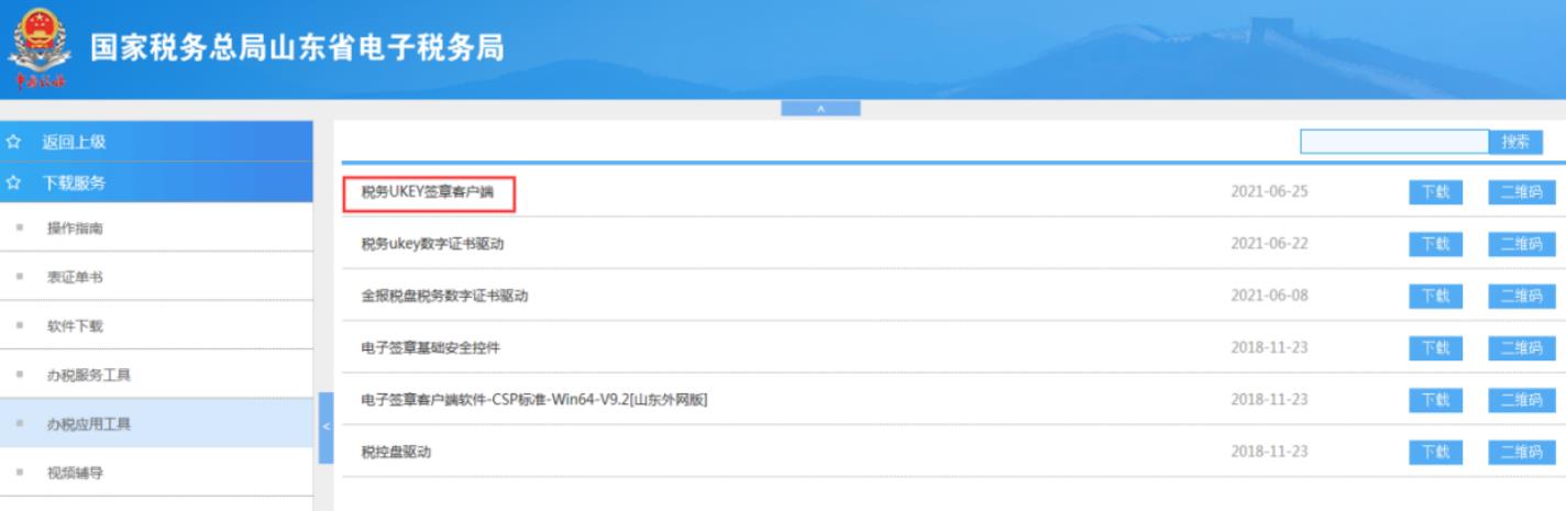 山東省電子稅務局：土地閑置費申報繳費操作說明