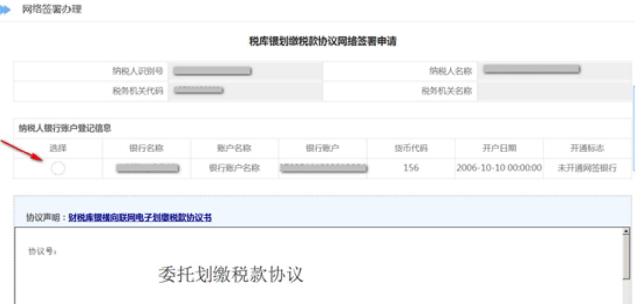 山東省電子稅務局：土地閑置費申報繳費操作說明