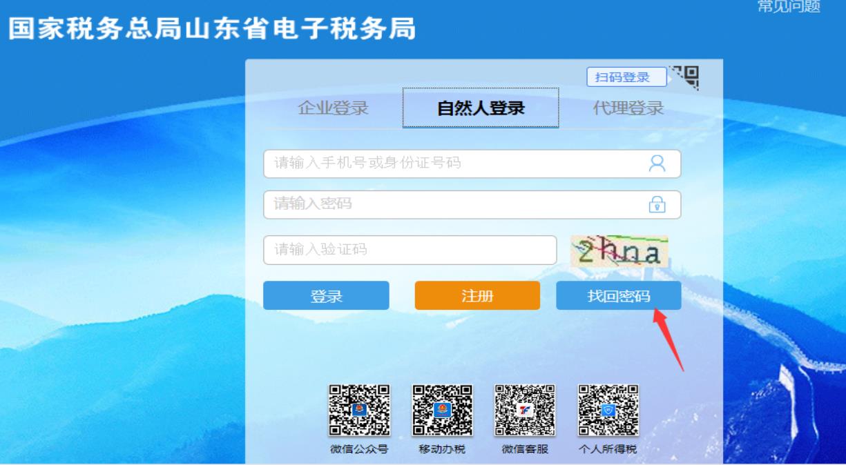 山東省電子稅務局：土地閑置費申報繳費操作說明