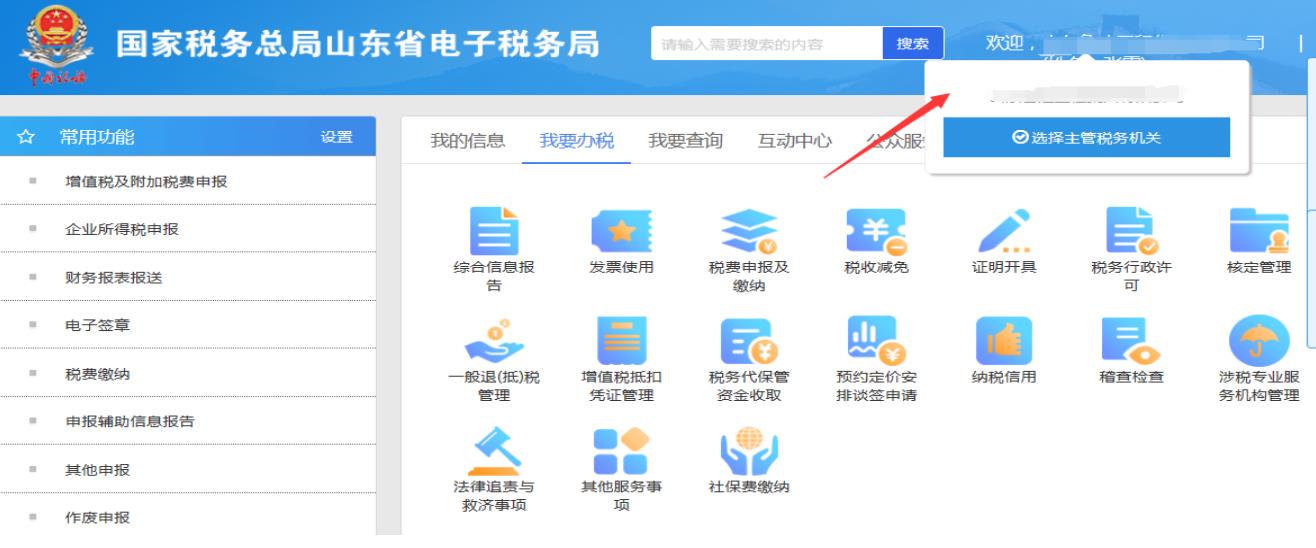 山東省電子稅務局：土地閑置費申報繳費操作說明