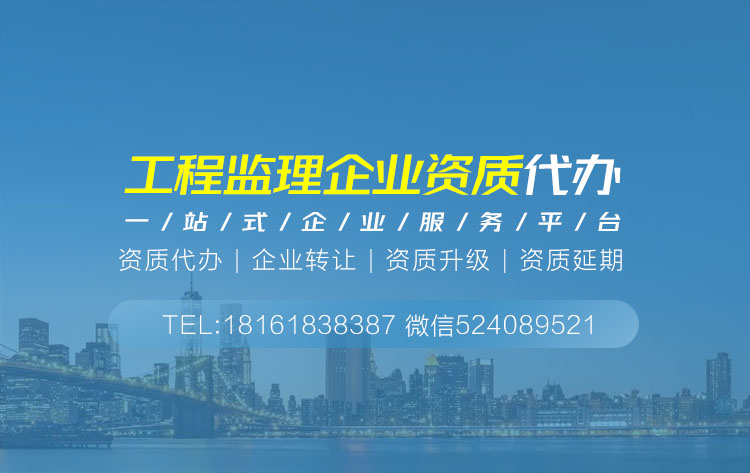 關于監理資質代辦相關信息介紹