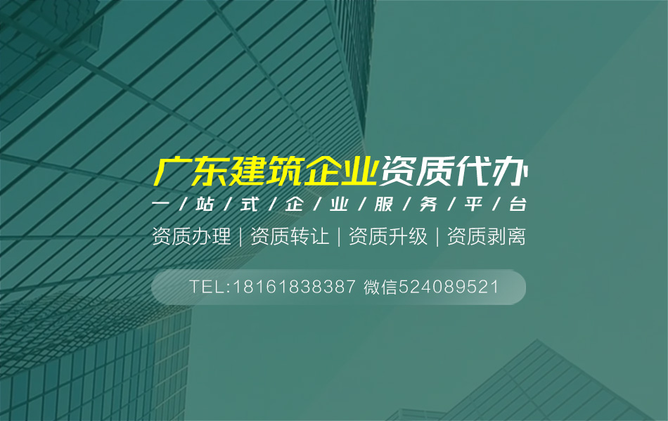 關(guān)于潮州資質(zhì)代辦相關(guān)內(nèi)容介紹