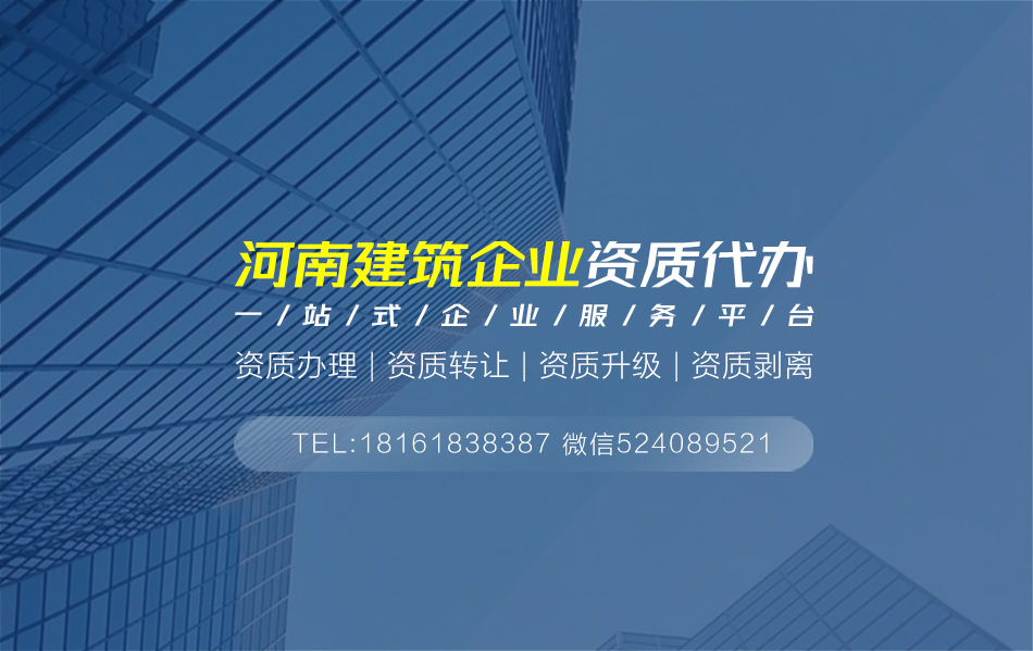 關于焦作資質代辦相關內容介紹