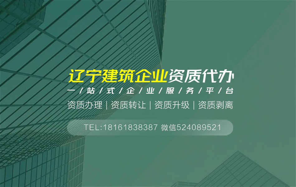 關于朝陽資質代辦相關內容介紹