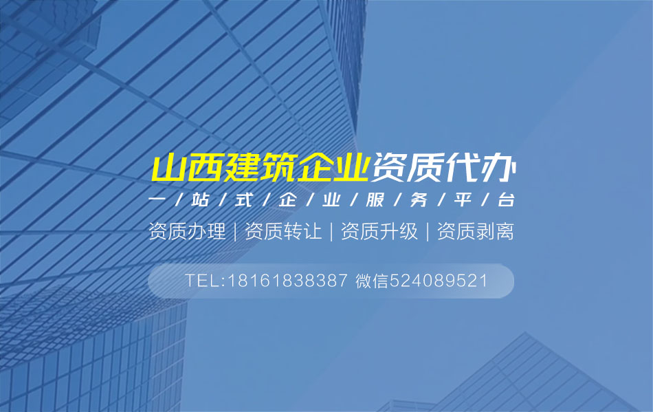 關于古交資質代辦相關內容介紹