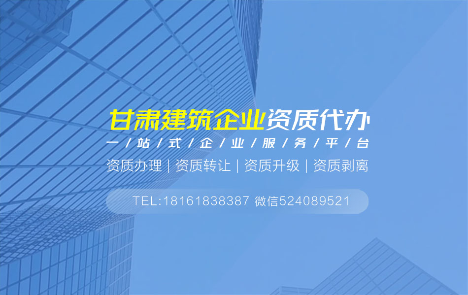 關于武威資質代辦相關內容介紹