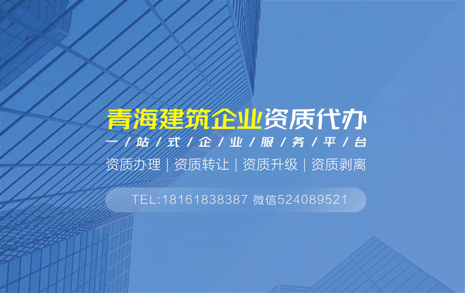 關于格爾木資質代辦相關內容介紹