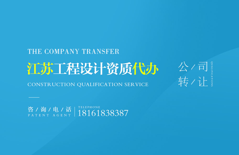 關于鎮江設計資質代辦相關內容介紹