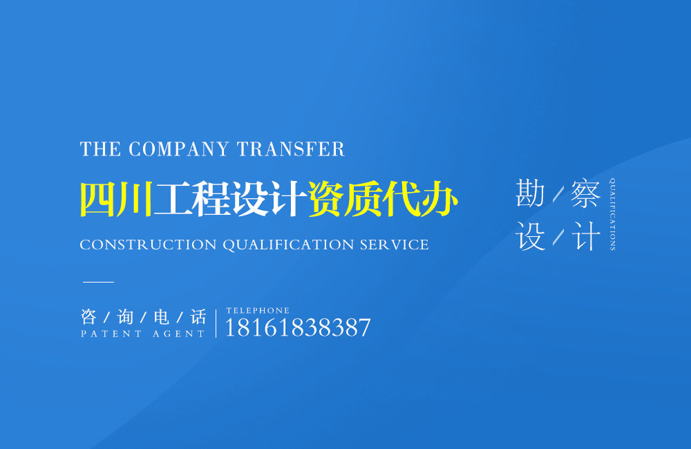 關于廣安設計資質代辦相關內容介紹