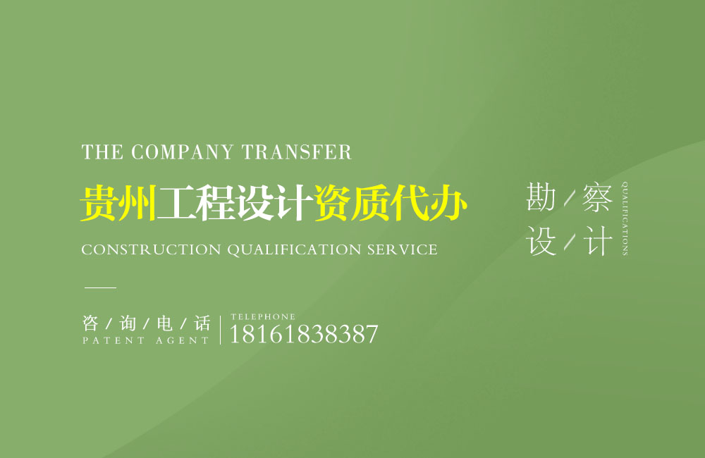 關于赤水設計資質代辦相關內容介紹