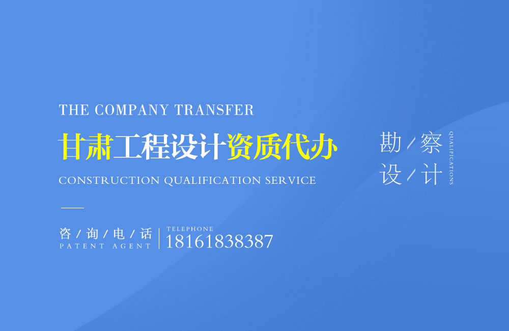 關于平涼設計資質代辦相關內容介紹