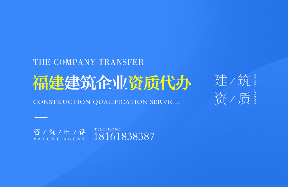 關(guān)于建陽資質(zhì)代辦相關(guān)內(nèi)容介紹