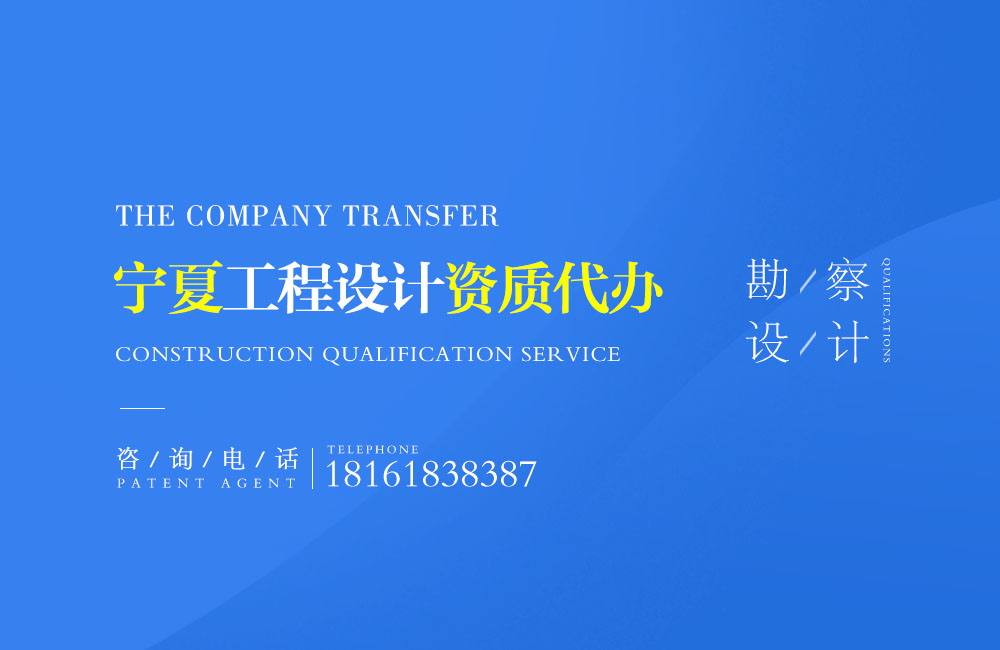 關于靈武設計資質代辦相關內容介紹