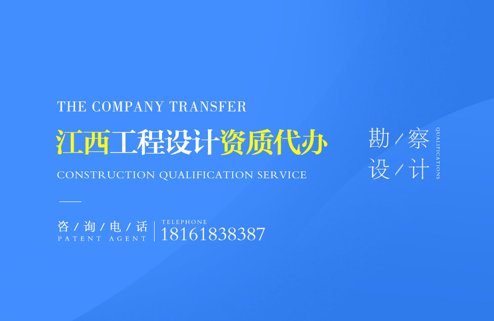 關(guān)于豐城設(shè)計(jì)資質(zhì)代辦相關(guān)內(nèi)容介紹