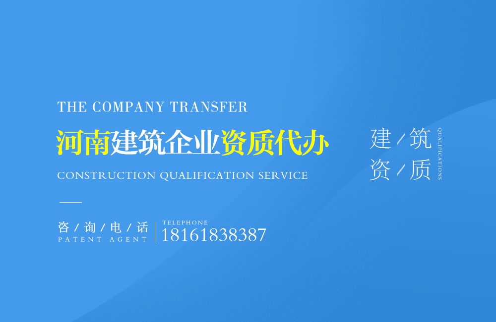 關于長葛資質代辦相關內容介紹