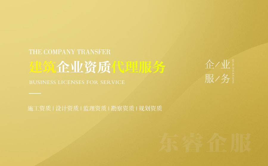 關于平頂山建筑資質代辦的相關信息