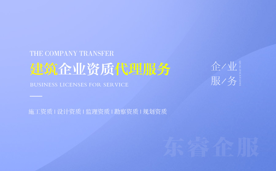 關(guān)于洛陽建筑資質(zhì)代辦的相關(guān)信息