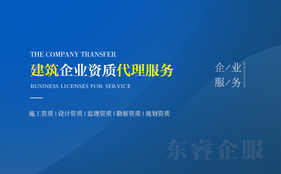 關于北京市昌平區資質代辦相關內容介紹