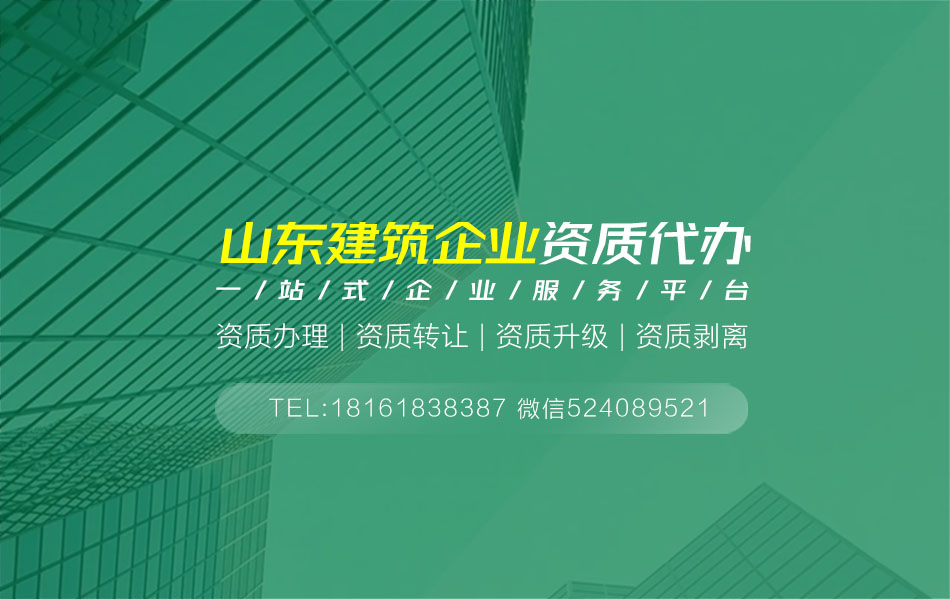 關于臨沂建筑資質代辦的相關信息