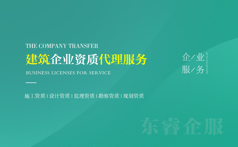 關于銅陵建筑資質代辦的相關信息