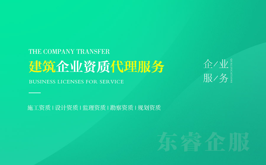 關于保定建筑資質代辦的相關信息