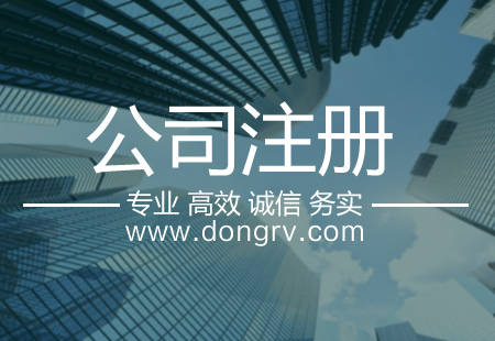 關于蚌埠注冊公司,相關文章詳細信息