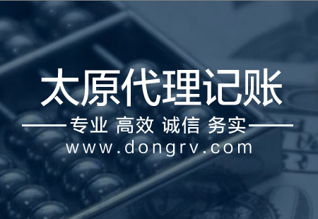 關于山西代理記賬,相關文章詳細信息