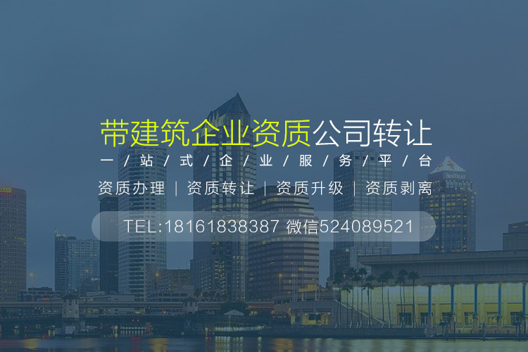 市政一級企業資質轉讓67324