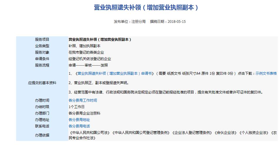 營業(yè)執(zhí)照遺失補領(lǐng)（增加營業(yè)執(zhí)照副本）