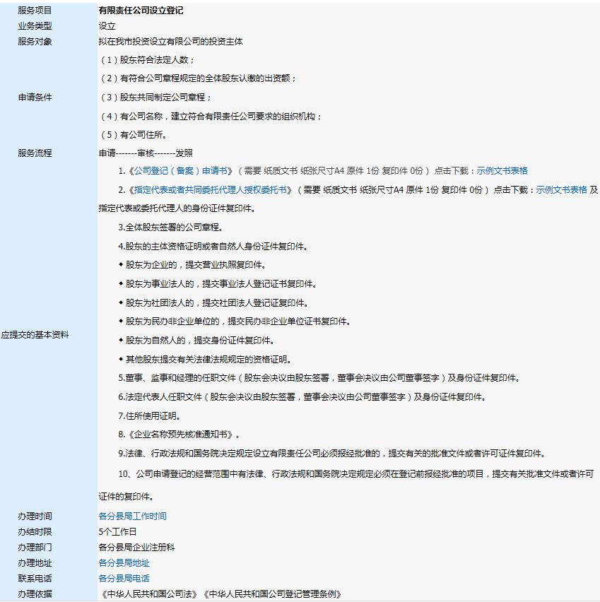 有限責(zé)任公司設(shè)立登記