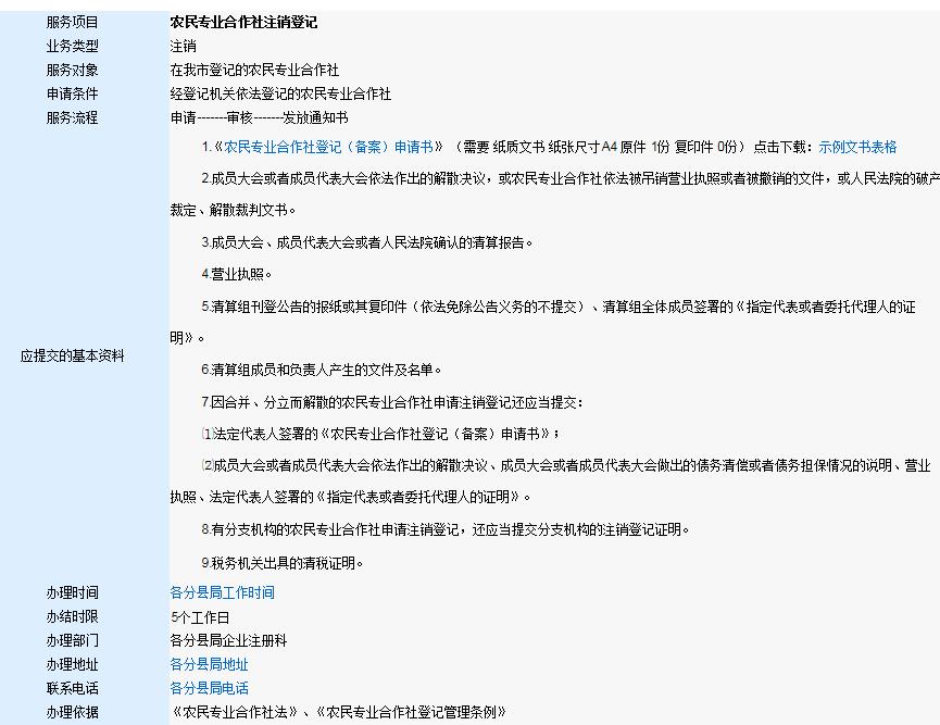 農民專業合作社注銷登記